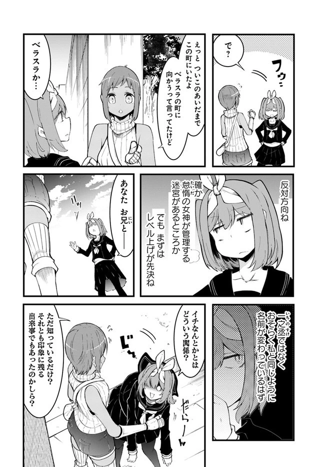 成長チートでなんでもできるようになったが、無職だけは辞められないようです 第44話 - 8