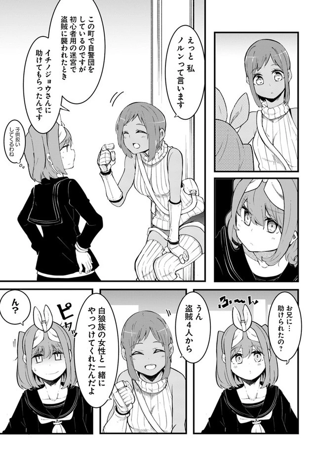 成長チートでなんでもできるようになったが、無職だけは辞められないようです 第44話 - 9