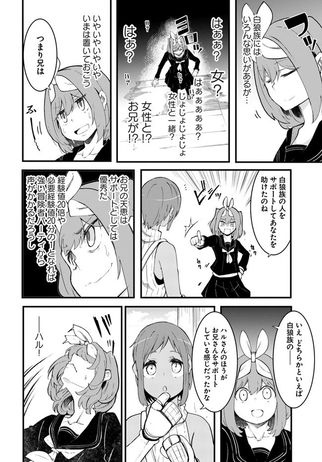 成長チートでなんでもできるようになったが、無職だけは辞められないようです 第44話 - 10