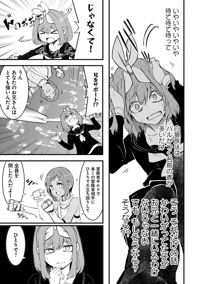 成長チートでなんでもできるようになったが、無職だけは辞められないようです 第44話 - 11
