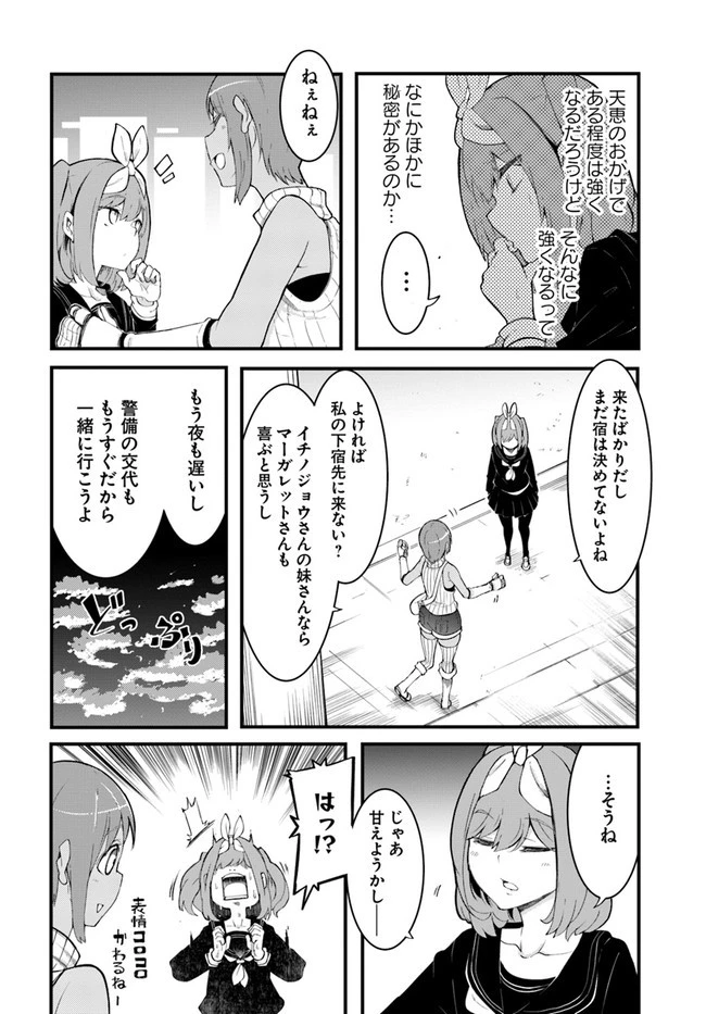成長チートでなんでもできるようになったが、無職だけは辞められないようです 第44話 - 12