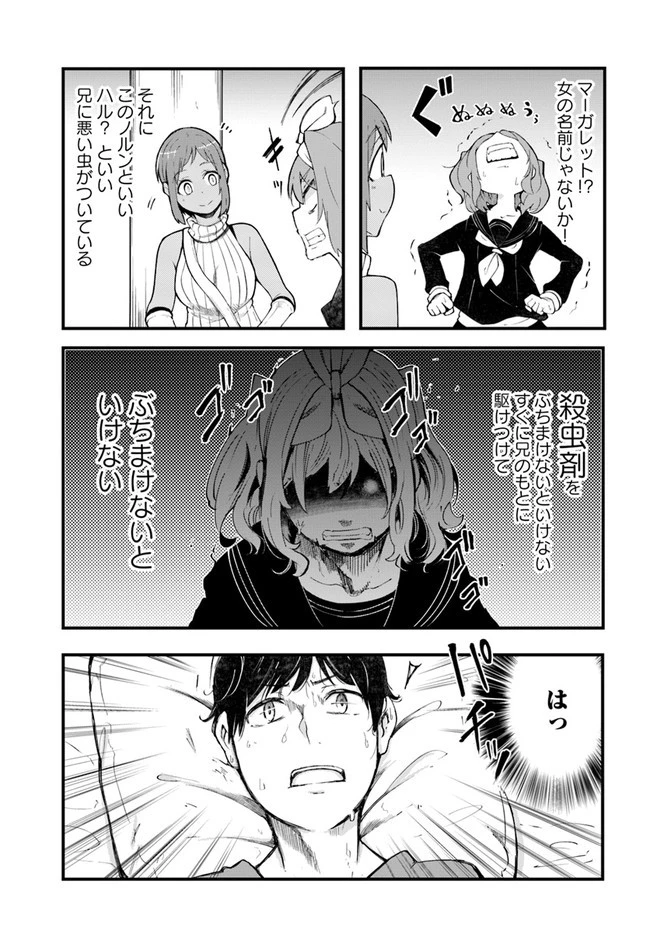 成長チートでなんでもできるようになったが、無職だけは辞められないようです 第44話 - 13