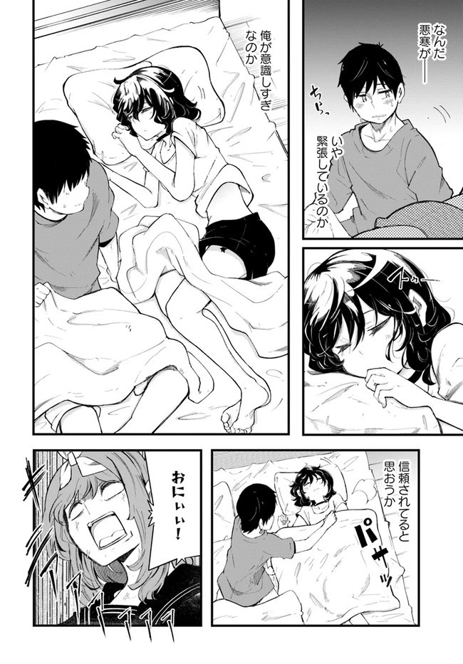 成長チートでなんでもできるようになったが、無職だけは辞められないようです 第44話 - 14