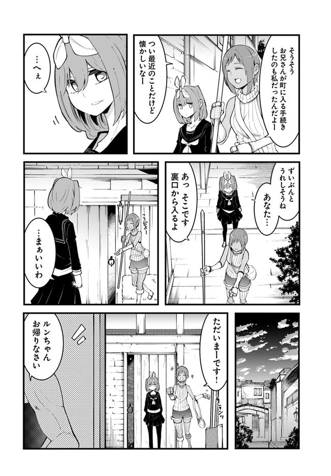 成長チートでなんでもできるようになったが、無職だけは辞められないようです 第44話 - 16