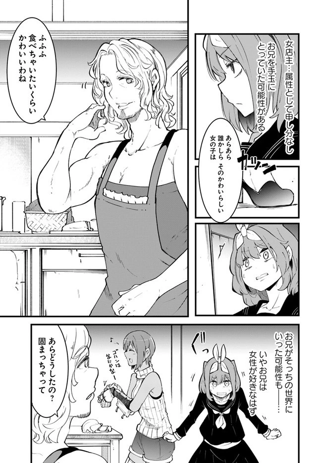 成長チートでなんでもできるようになったが、無職だけは辞められないようです 第44話 - 17