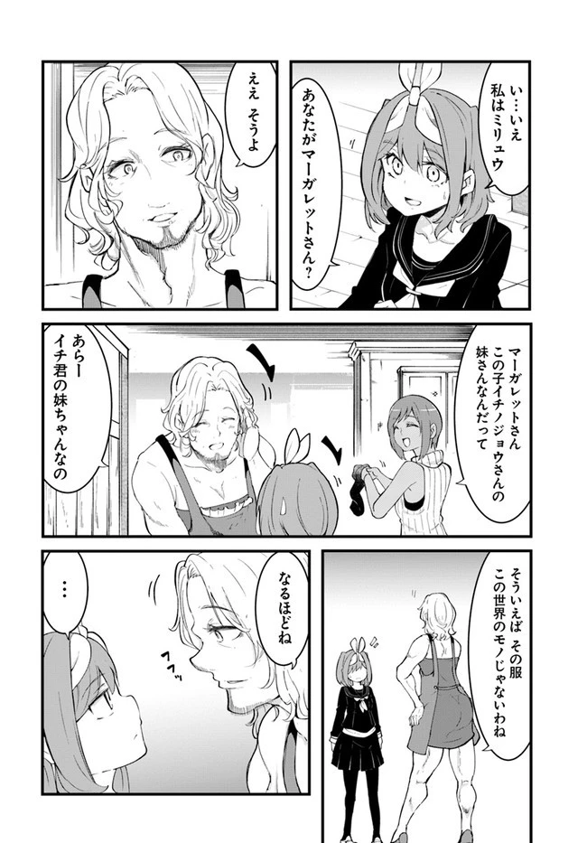 成長チートでなんでもできるようになったが、無職だけは辞められないようです 第44話 - 18
