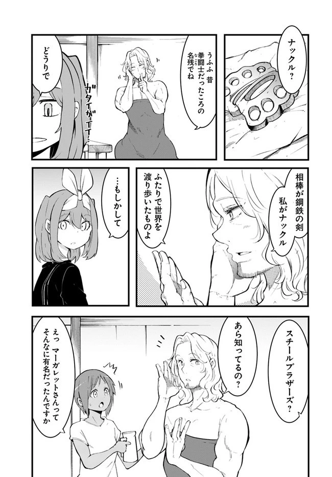 成長チートでなんでもできるようになったが、無職だけは辞められないようです 第44話 - 21