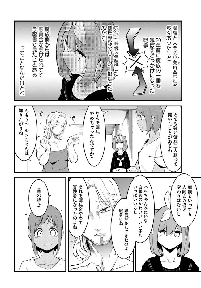 成長チートでなんでもできるようになったが、無職だけは辞められないようです 第44話 - 22