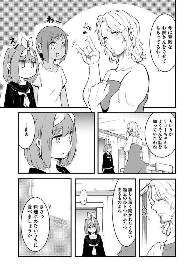 成長チートでなんでもできるようになったが、無職だけは辞められないようです 第44話 - 23