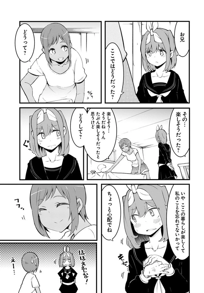 成長チートでなんでもできるようになったが、無職だけは辞められないようです 第44話 - 25