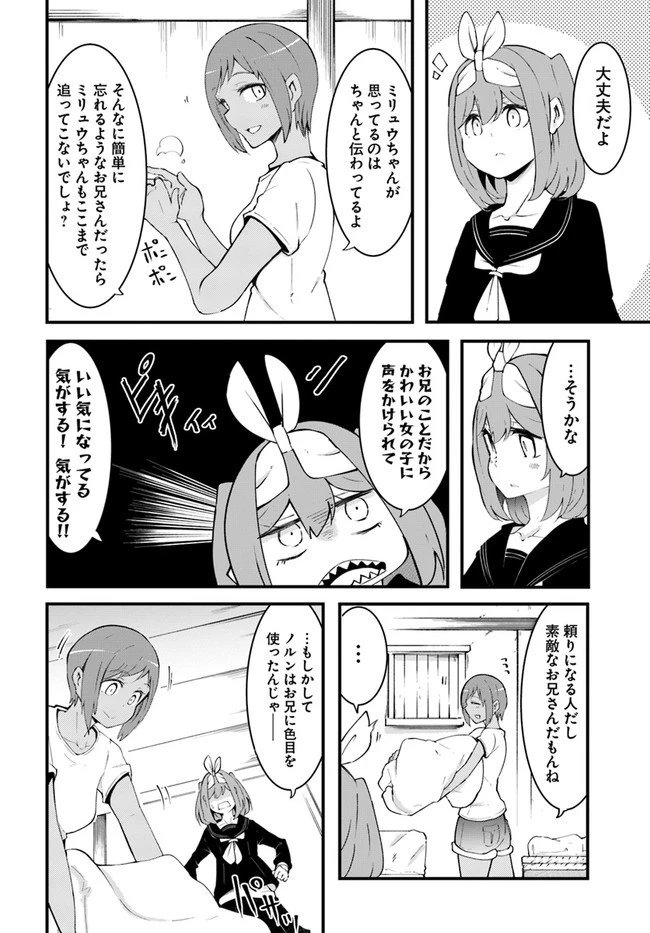 成長チートでなんでもできるようになったが、無職だけは辞められないようです 第44話 - 26