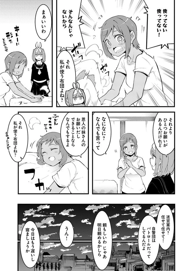 成長チートでなんでもできるようになったが、無職だけは辞められないようです 第44話 - 27