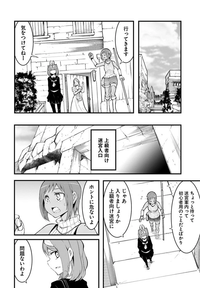 成長チートでなんでもできるようになったが、無職だけは辞められないようです 第44話 - 28