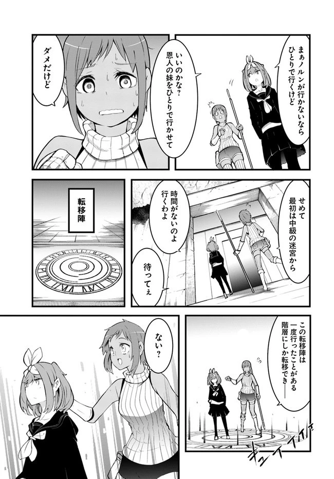 成長チートでなんでもできるようになったが、無職だけは辞められないようです 第44話 - 29