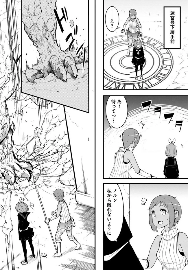 成長チートでなんでもできるようになったが、無職だけは辞められないようです 第44話 - 30