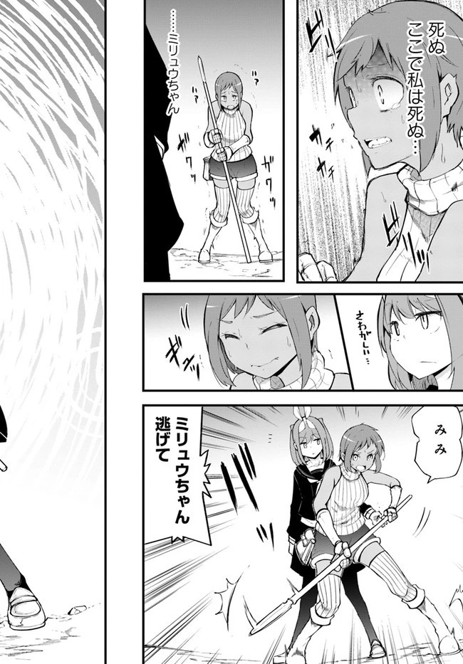 成長チートでなんでもできるようになったが、無職だけは辞められないようです 第44話 - 32