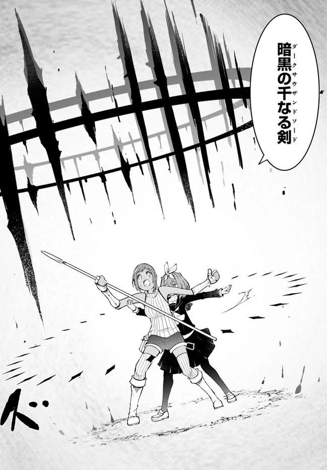 成長チートでなんでもできるようになったが、無職だけは辞められないようです 第44話 - 34