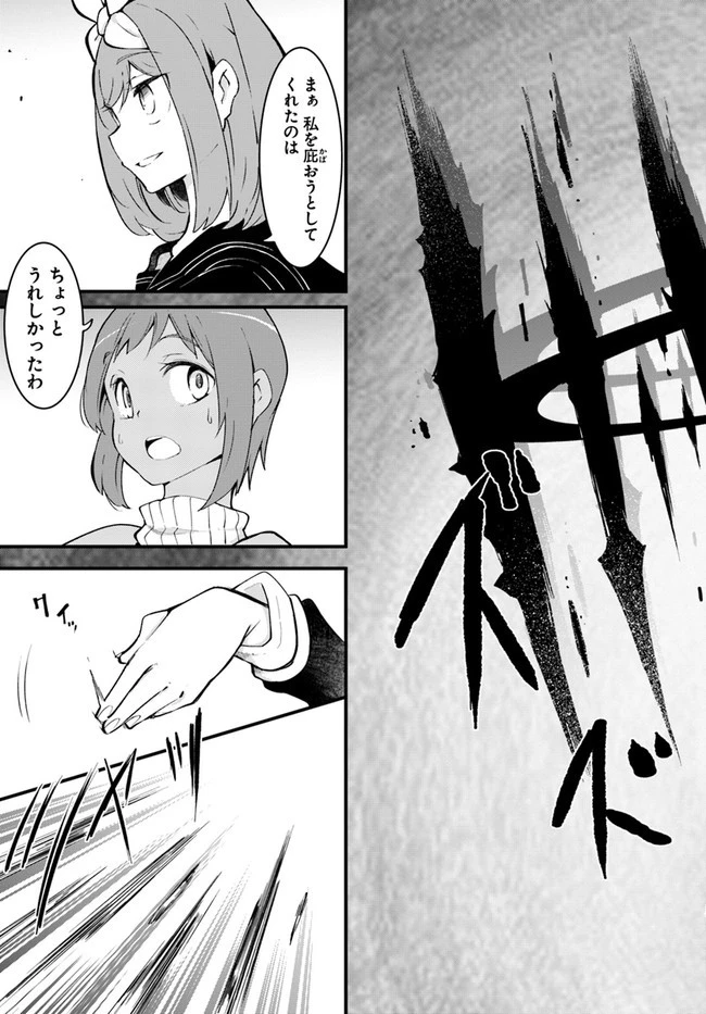 成長チートでなんでもできるようになったが、無職だけは辞められないようです 第44話 - 35