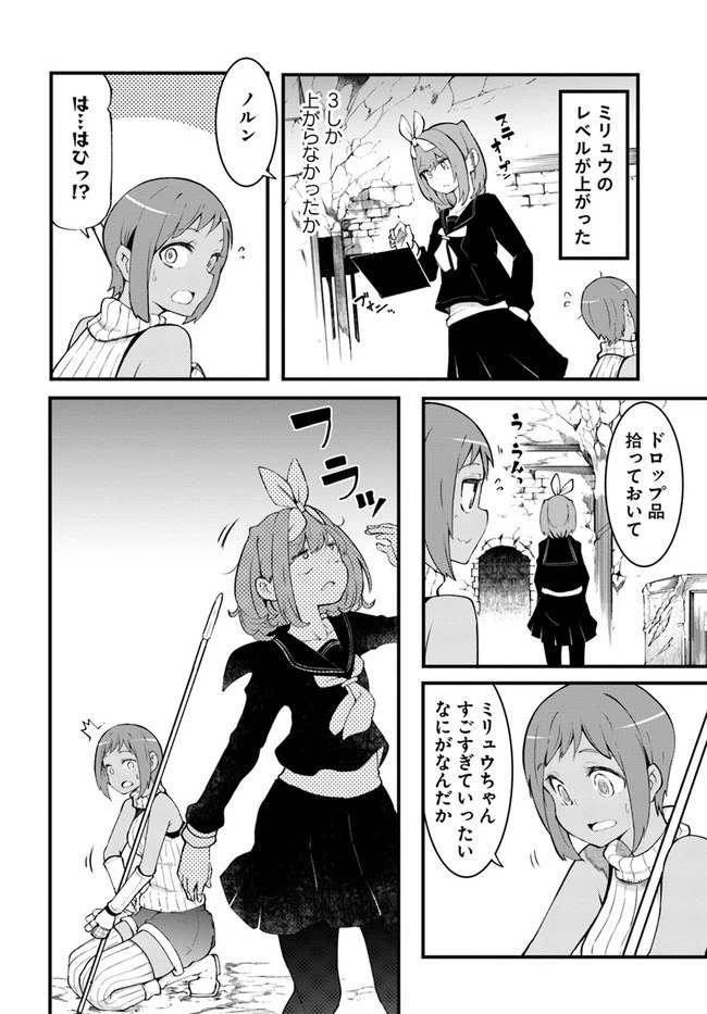 成長チートでなんでもできるようになったが、無職だけは辞められないようです 第44話 - 38