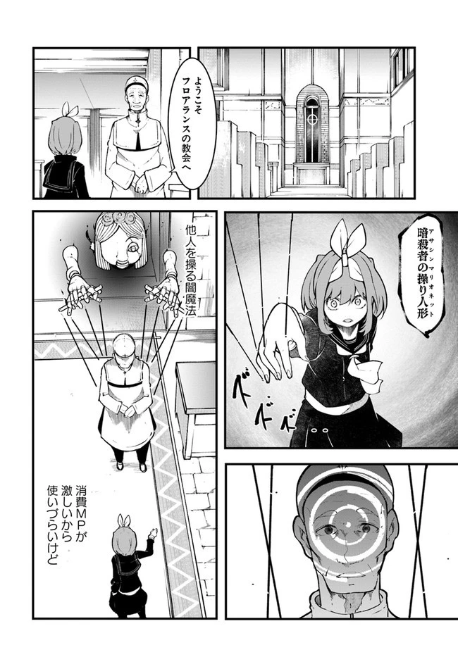 成長チートでなんでもできるようになったが、無職だけは辞められないようです 第44話 - 42