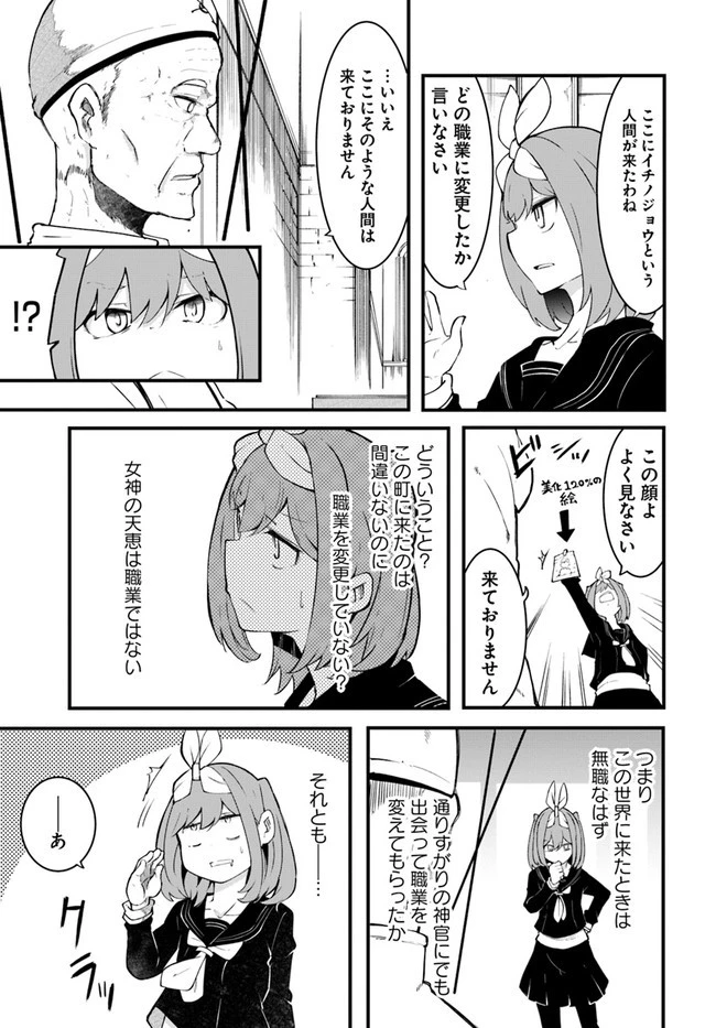 成長チートでなんでもできるようになったが、無職だけは辞められないようです 第44話 - 43