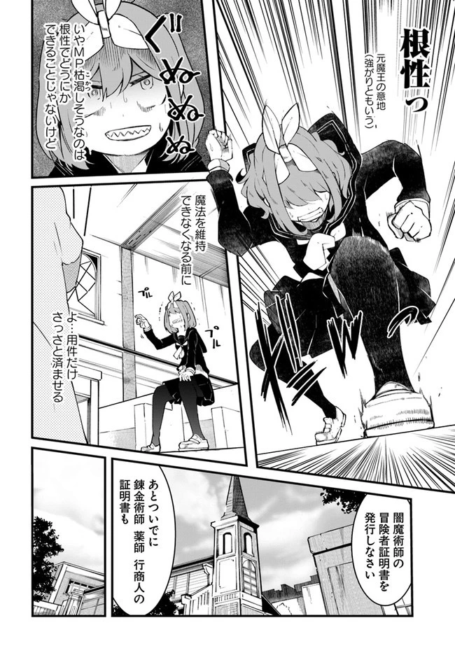成長チートでなんでもできるようになったが、無職だけは辞められないようです 第44話 - 44