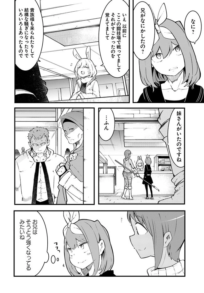 成長チートでなんでもできるようになったが、無職だけは辞められないようです 第44話 - 46