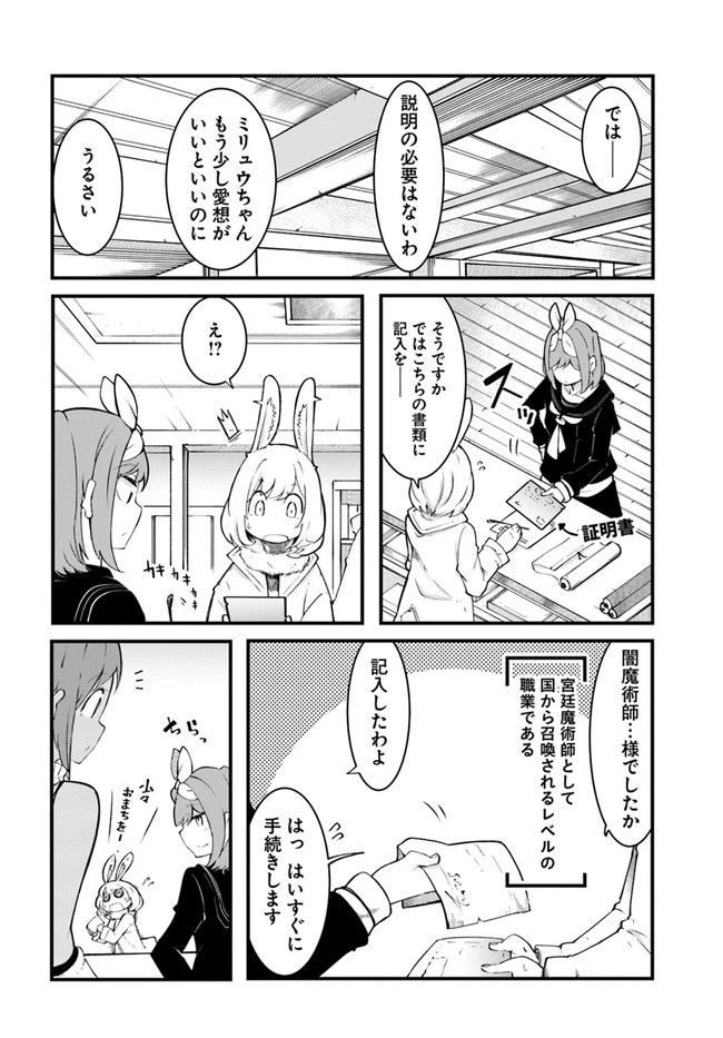 成長チートでなんでもできるようになったが、無職だけは辞められないようです 第44話 - 48