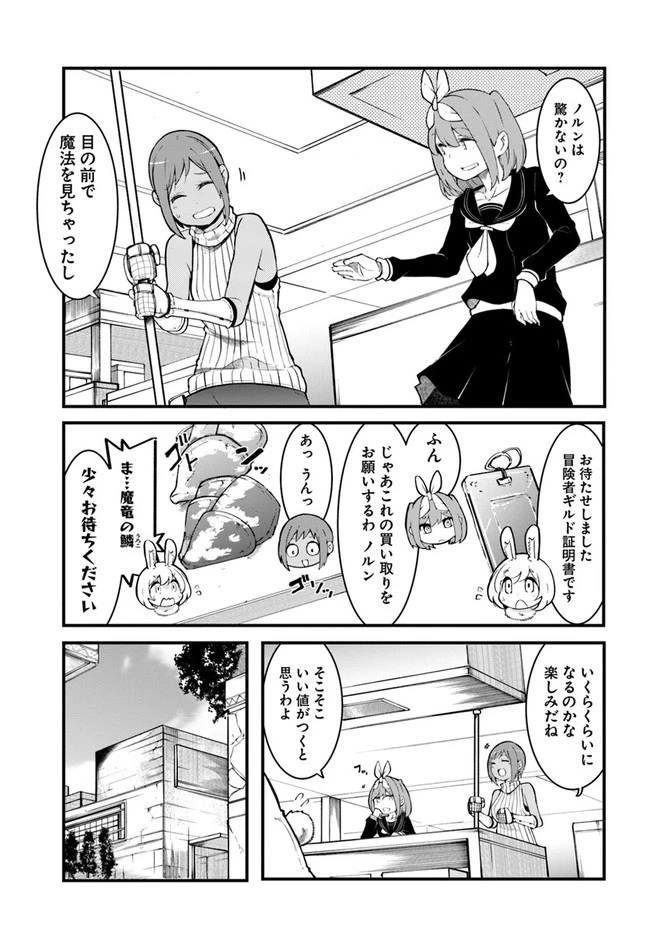 成長チートでなんでもできるようになったが、無職だけは辞められないようです 第44話 - 49