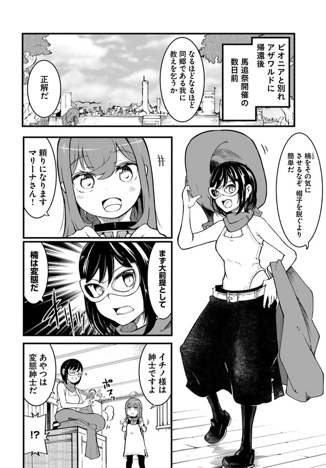 成長チートでなんでもできるようになったが、無職だけは辞められないようです 第44話 - 50