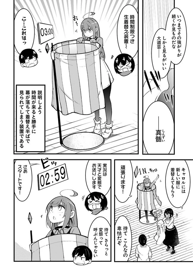 成長チートでなんでもできるようになったが、無職だけは辞められないようです 第44話 - 52