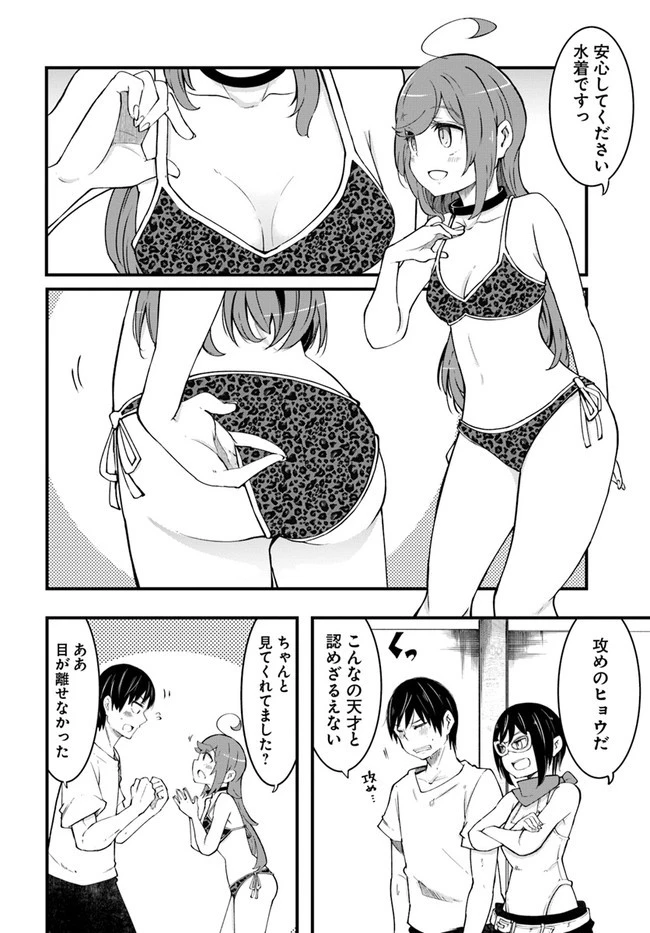 成長チートでなんでもできるようになったが、無職だけは辞められないようです 第44話 - 56