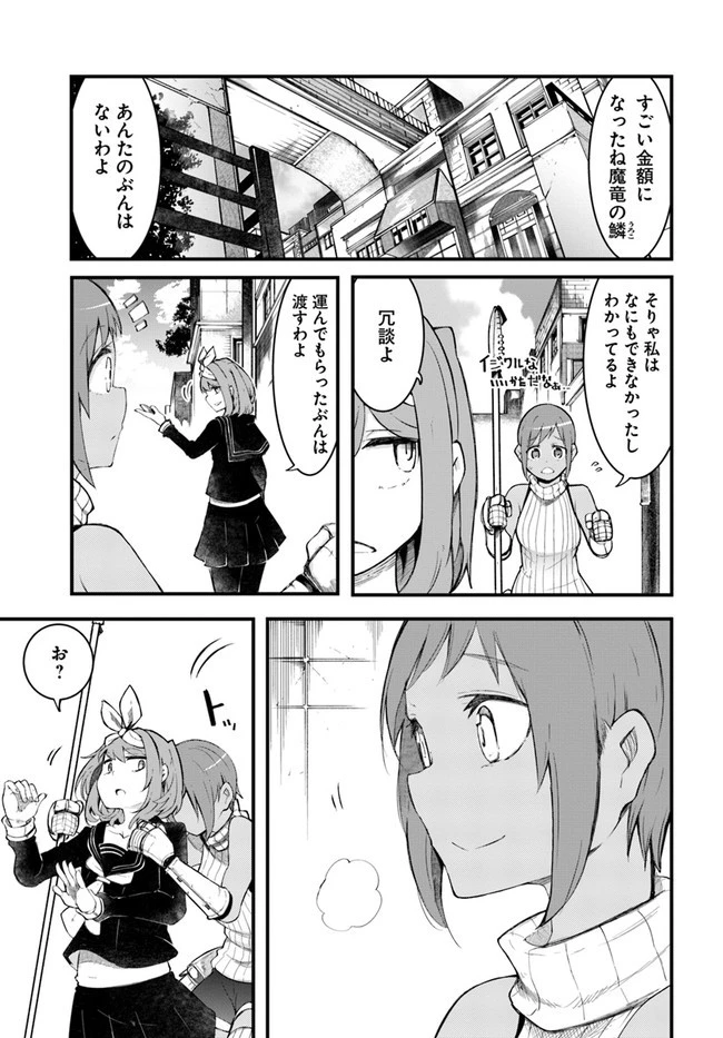 成長チートでなんでもできるようになったが、無職だけは辞められないようです 第45話 - 1