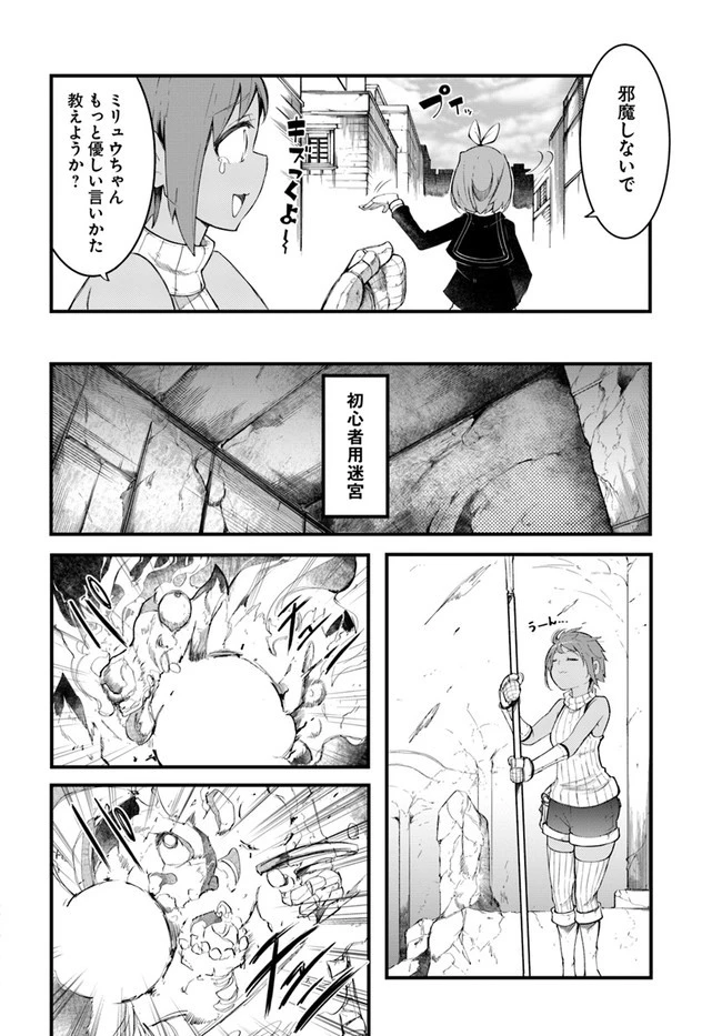 成長チートでなんでもできるようになったが、無職だけは辞められないようです 第45話 - 4