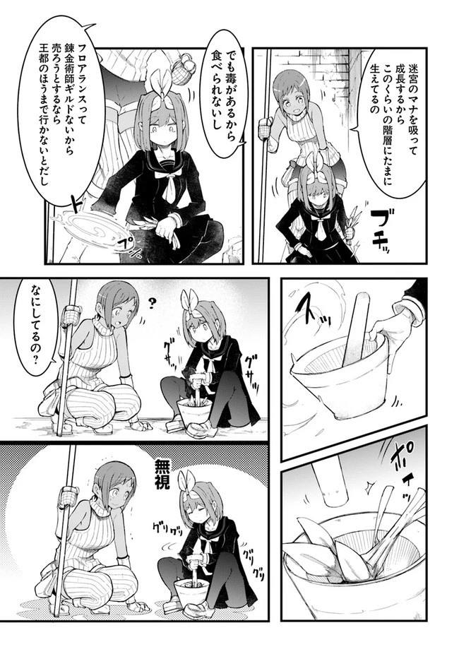 成長チートでなんでもできるようになったが、無職だけは辞められないようです 第45話 - 7