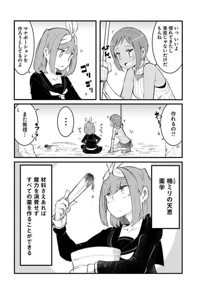 成長チートでなんでもできるようになったが、無職だけは辞められないようです 第45話 - 8