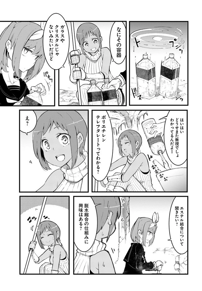 成長チートでなんでもできるようになったが、無職だけは辞められないようです 第45話 - 9