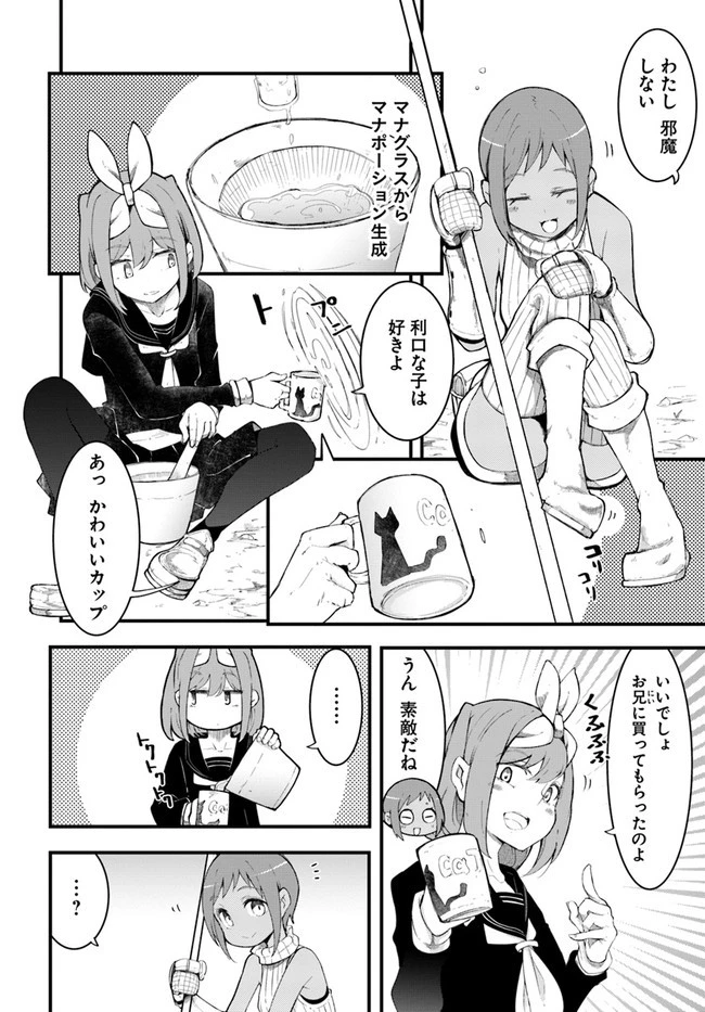 成長チートでなんでもできるようになったが、無職だけは辞められないようです 第45話 - 10