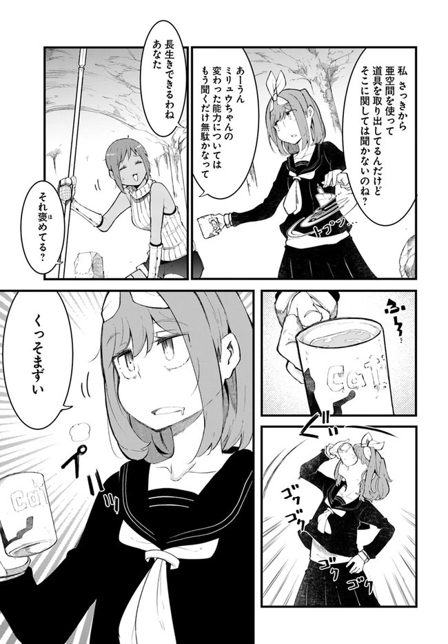 成長チートでなんでもできるようになったが、無職だけは辞められないようです 第45話 - 11