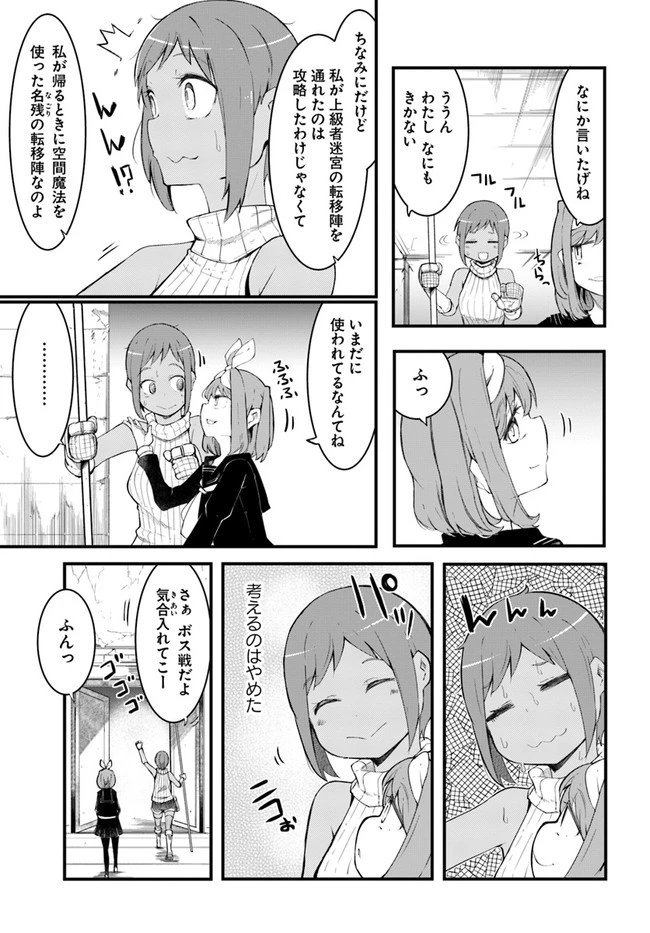 成長チートでなんでもできるようになったが、無職だけは辞められないようです 第45話 - 13