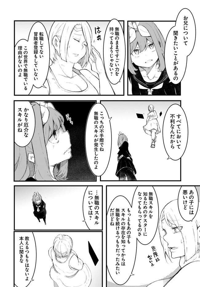 成長チートでなんでもできるようになったが、無職だけは辞められないようです 第45話 - 16