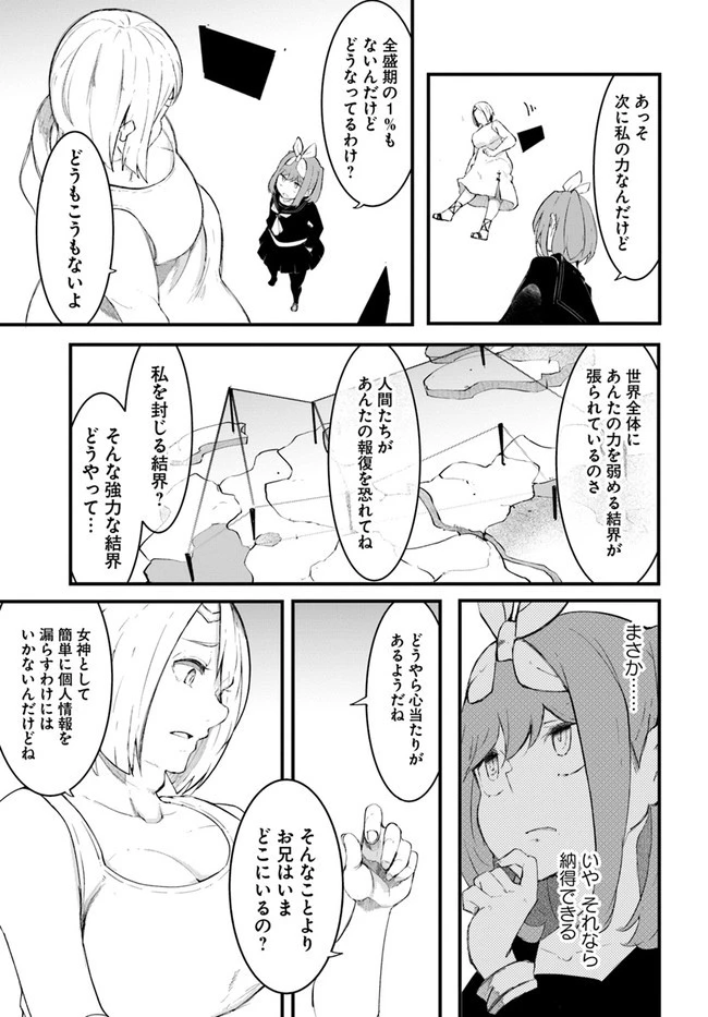 成長チートでなんでもできるようになったが、無職だけは辞められないようです 第45話 - 17