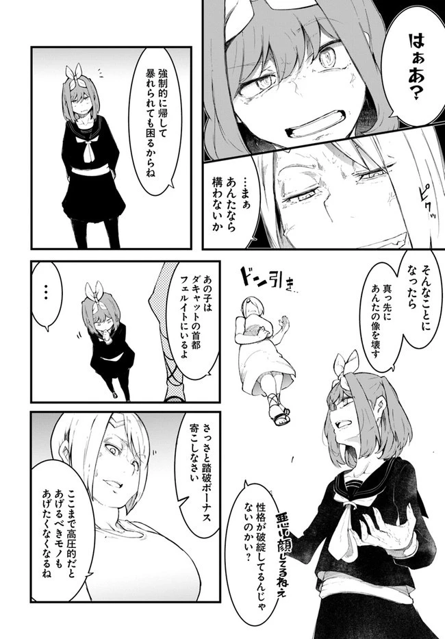 成長チートでなんでもできるようになったが、無職だけは辞められないようです 第45話 - 18