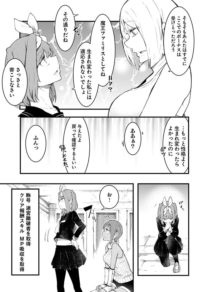 成長チートでなんでもできるようになったが、無職だけは辞められないようです 第45話 - 19
