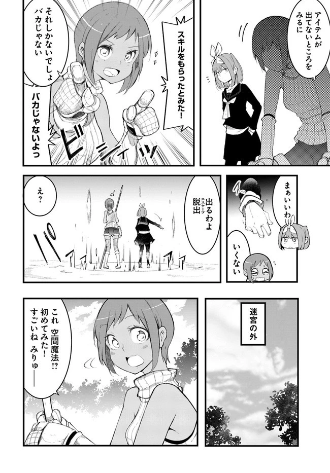 成長チートでなんでもできるようになったが、無職だけは辞められないようです 第45話 - 20