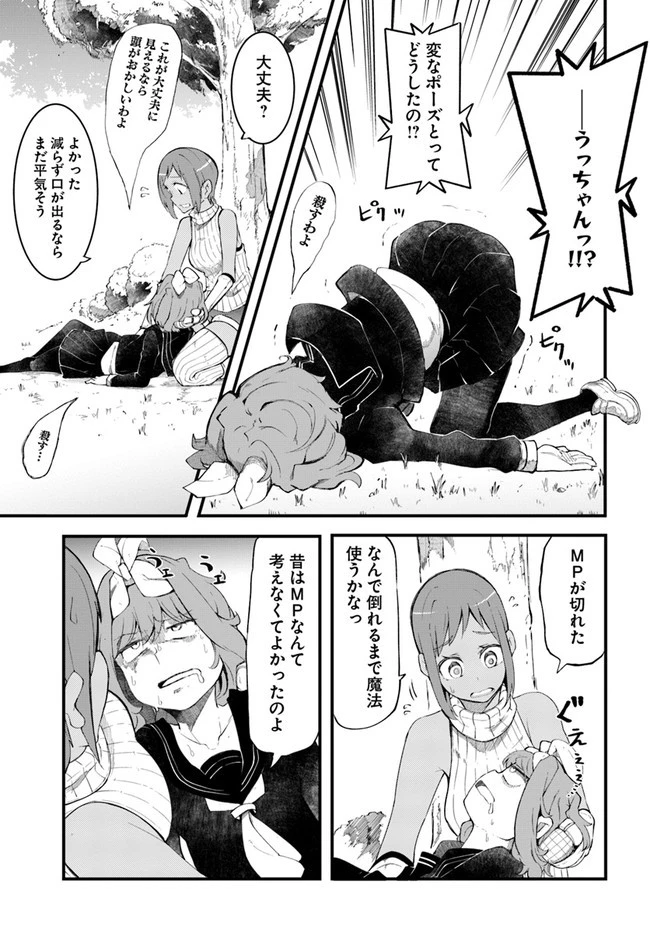 成長チートでなんでもできるようになったが、無職だけは辞められないようです 第45話 - 21