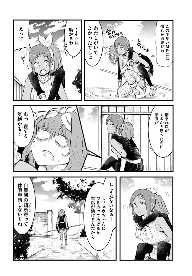 成長チートでなんでもできるようになったが、無職だけは辞められないようです 第45話 - 22