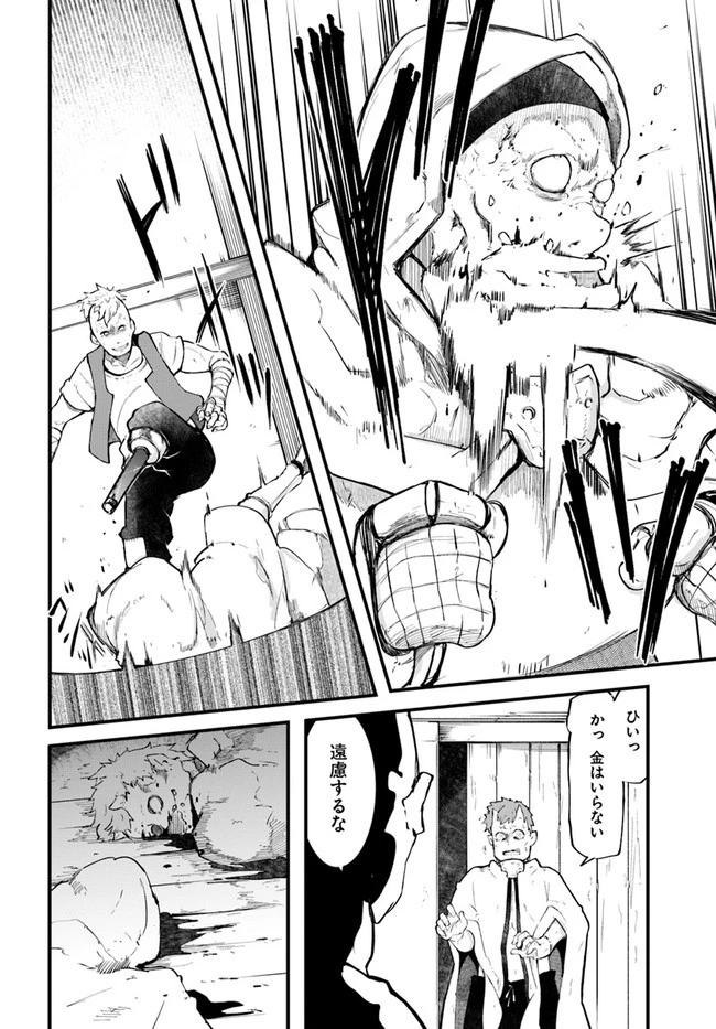 成長チートでなんでもできるようになったが、無職だけは辞められないようです 第45話 - 24