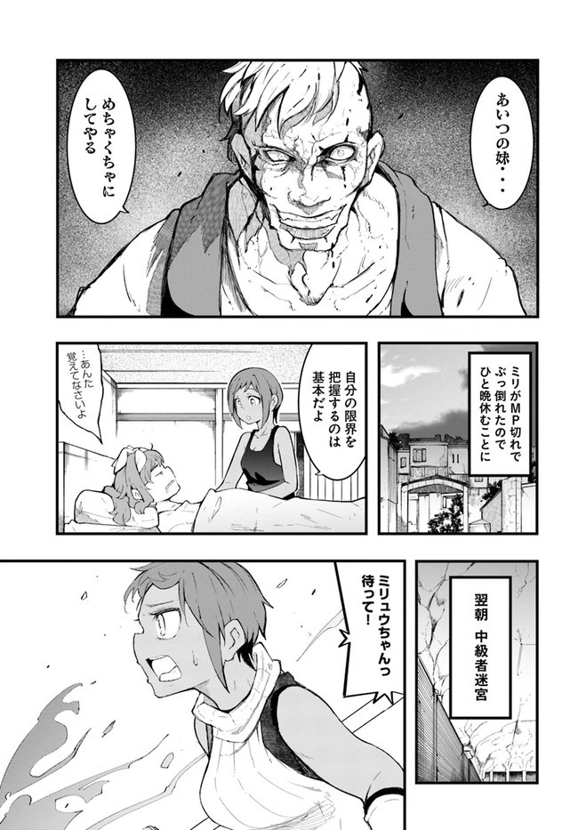 成長チートでなんでもできるようになったが、無職だけは辞められないようです 第45話 - 25