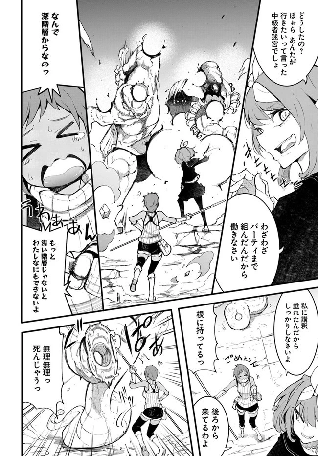 成長チートでなんでもできるようになったが、無職だけは辞められないようです 第45話 - 26